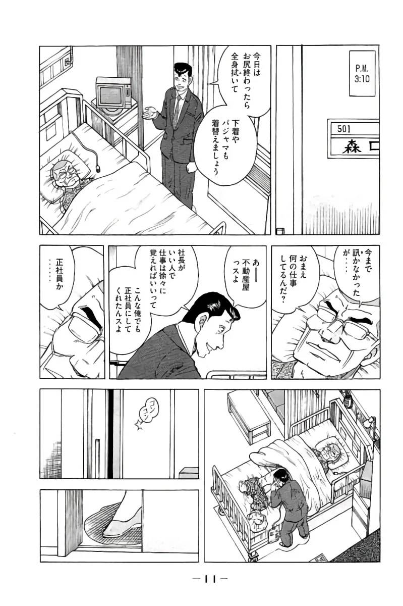 ページ 12 — 第17話