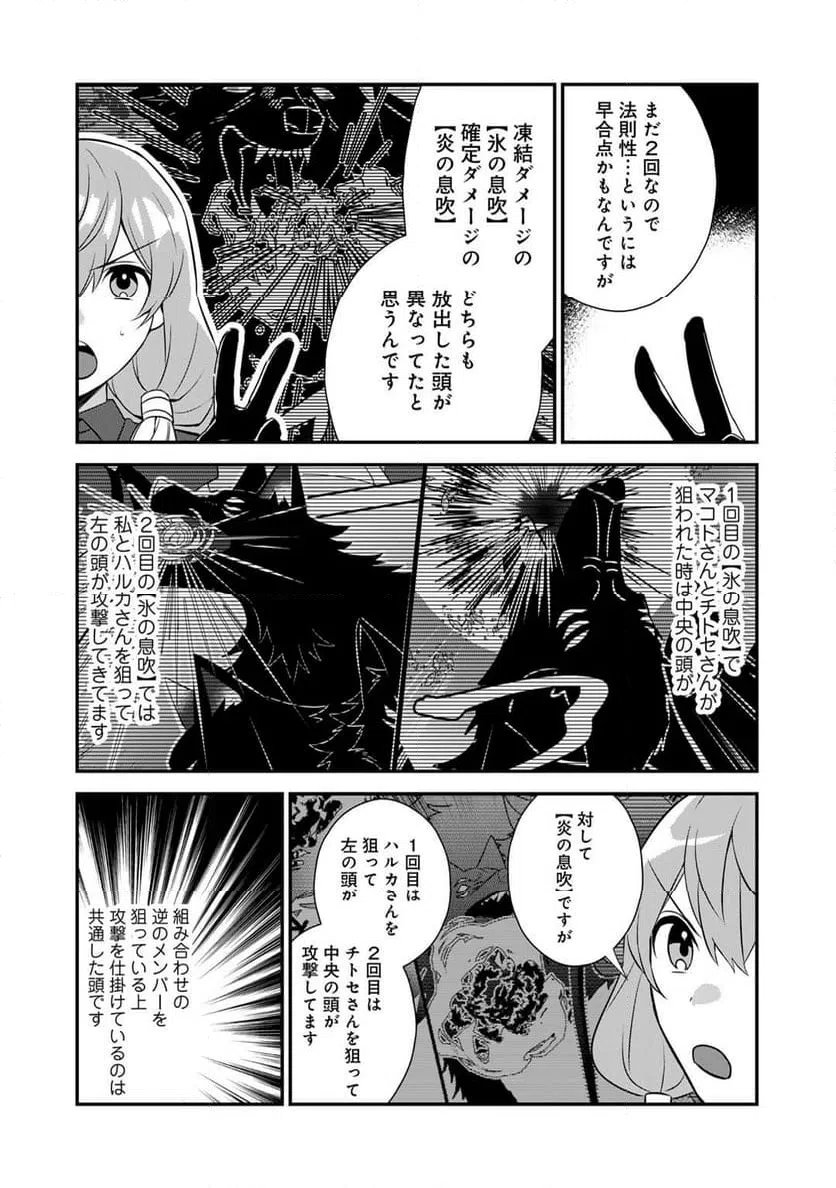 ページ 10 — 第29話