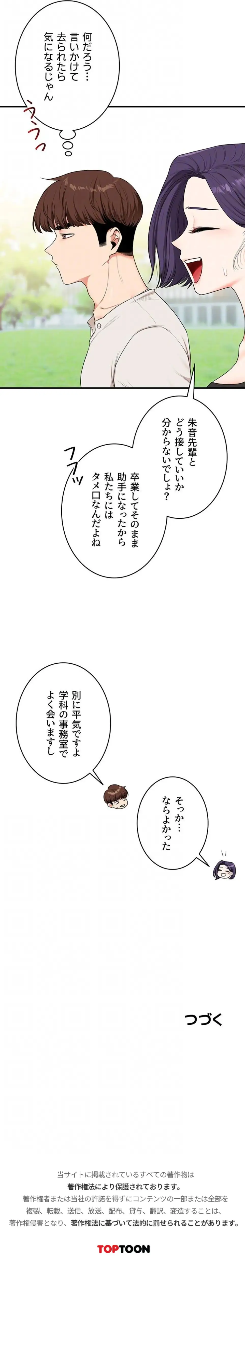 ページ 18 — 第121話