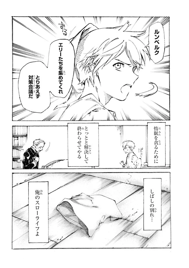ページ 12 — 第1.1話