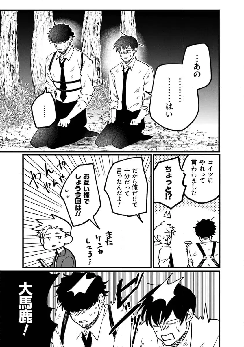 ページ 11 — 第6.2話