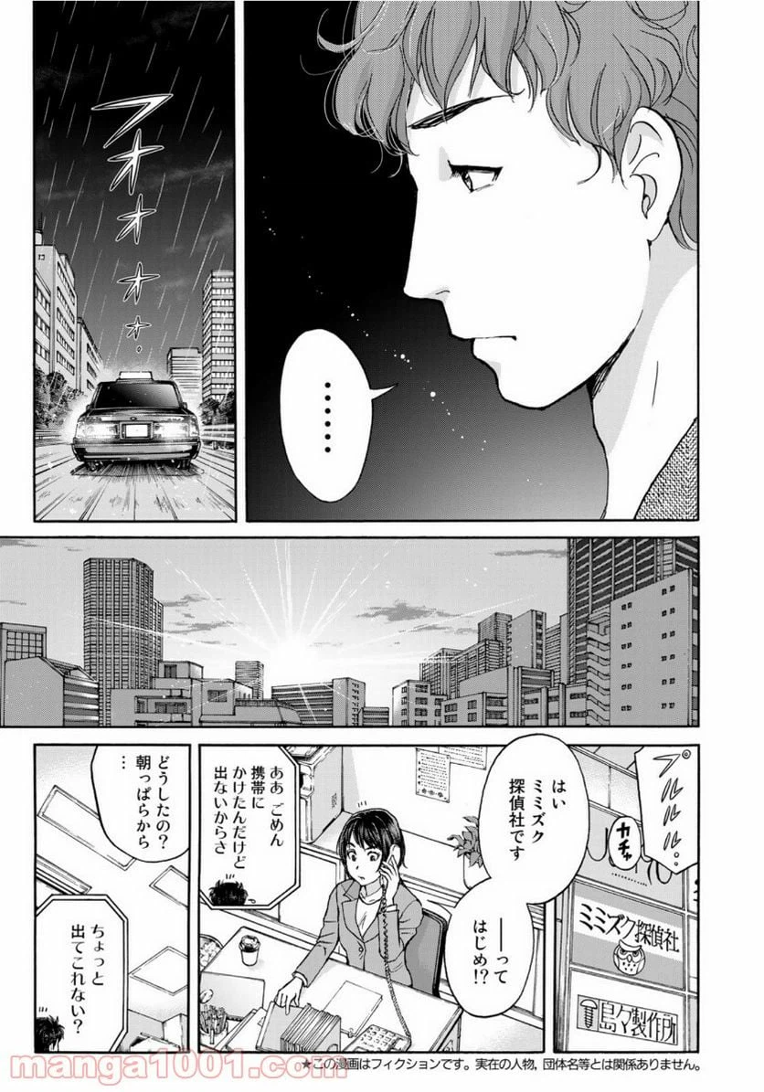 ページ 3 — 第77話