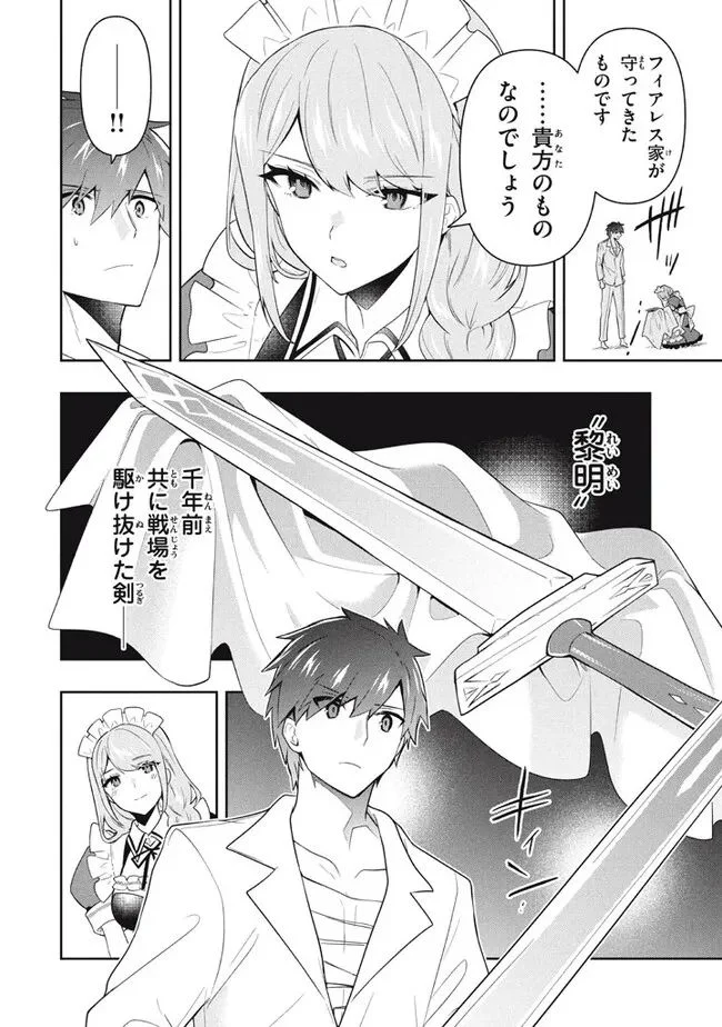 ページ 14 — 第69話