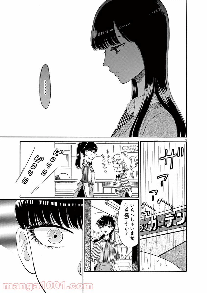 ページ 9 — 第58話