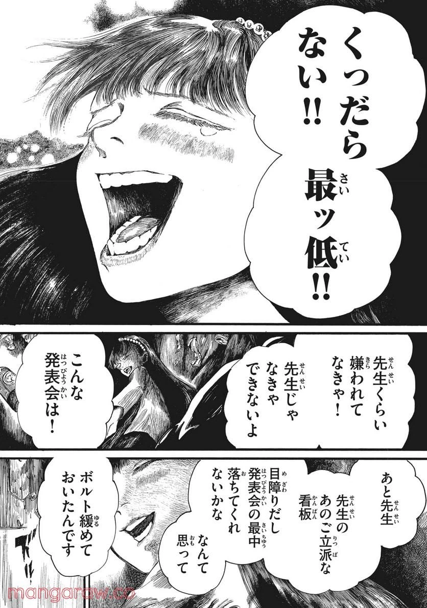 ページ 15 — 第13話