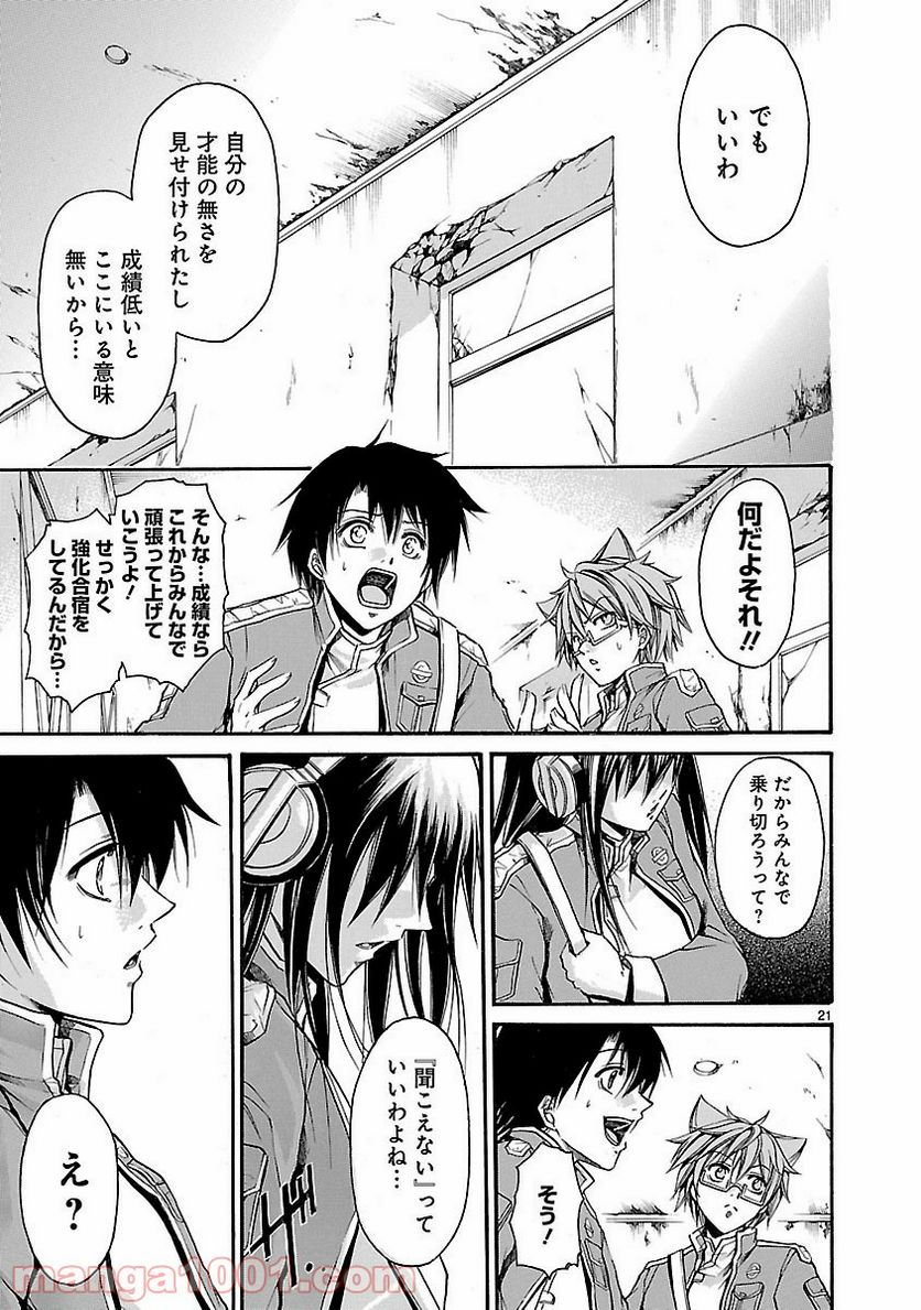 ページ 21 — 第9話