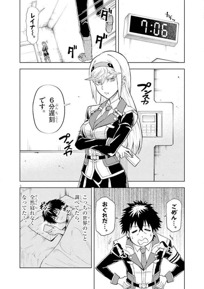 ページ 6 — 第6話