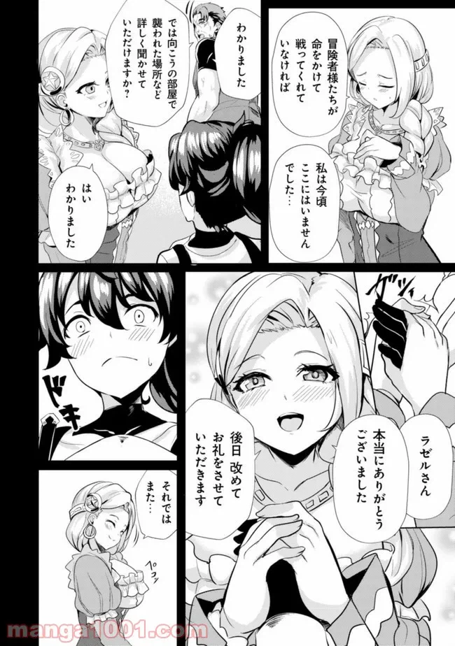 ページ 10 — 第0話