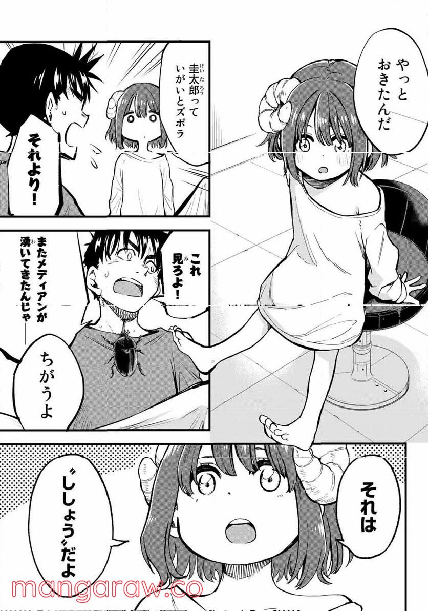 ページ 3 — 第6話