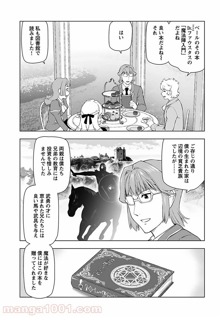 ページ 9 — 第16話