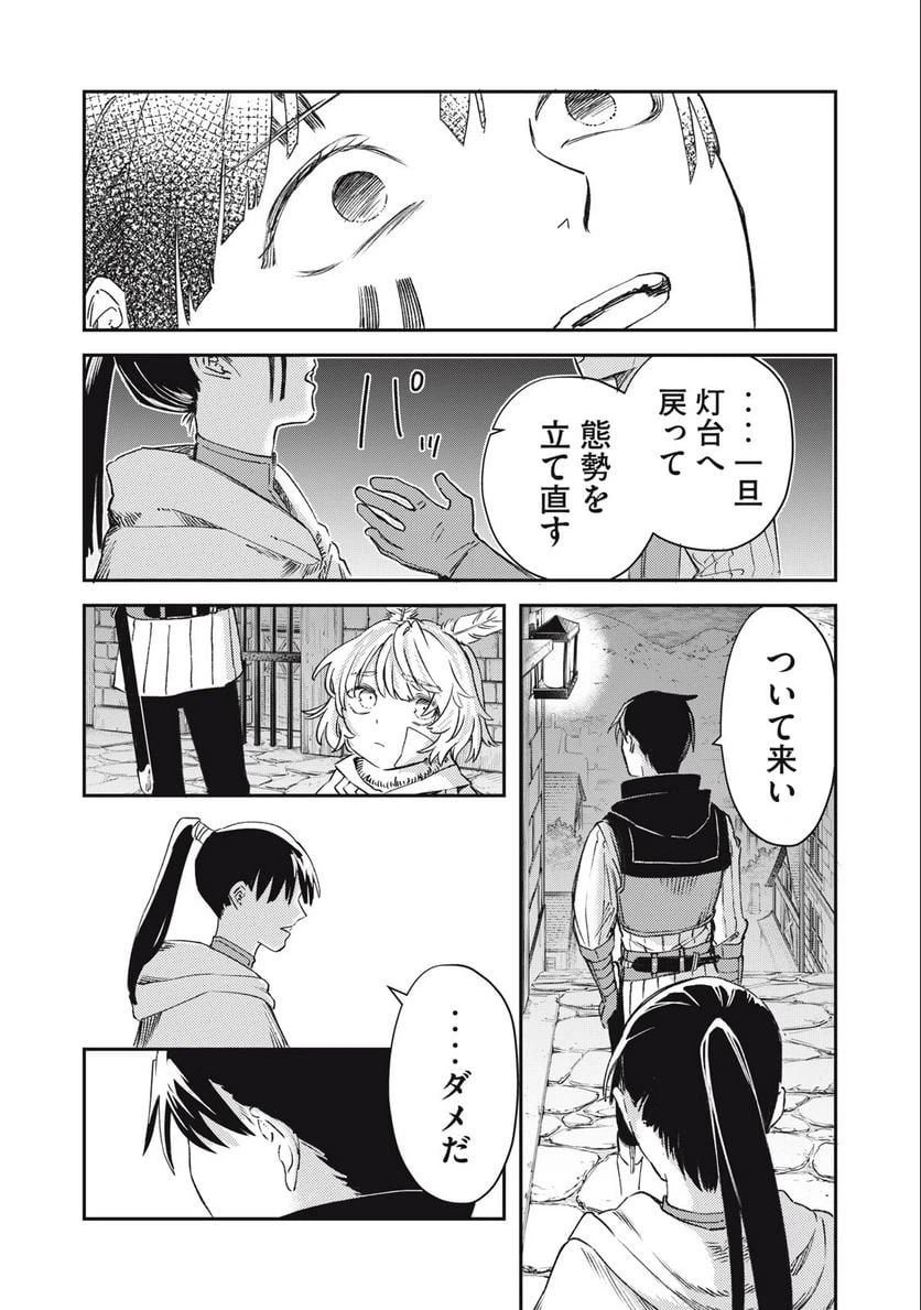 ページ 18 — 第24話