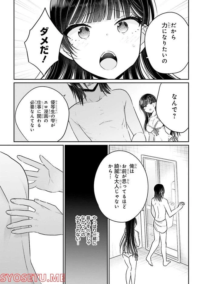 ページ 7 — 第7.2話