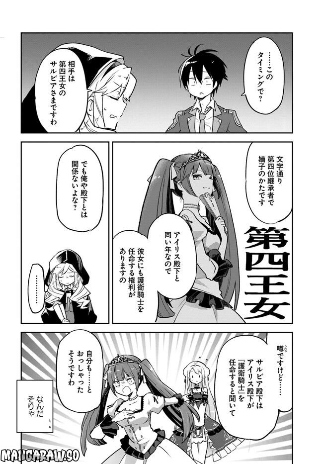 ページ 16 — 第27話