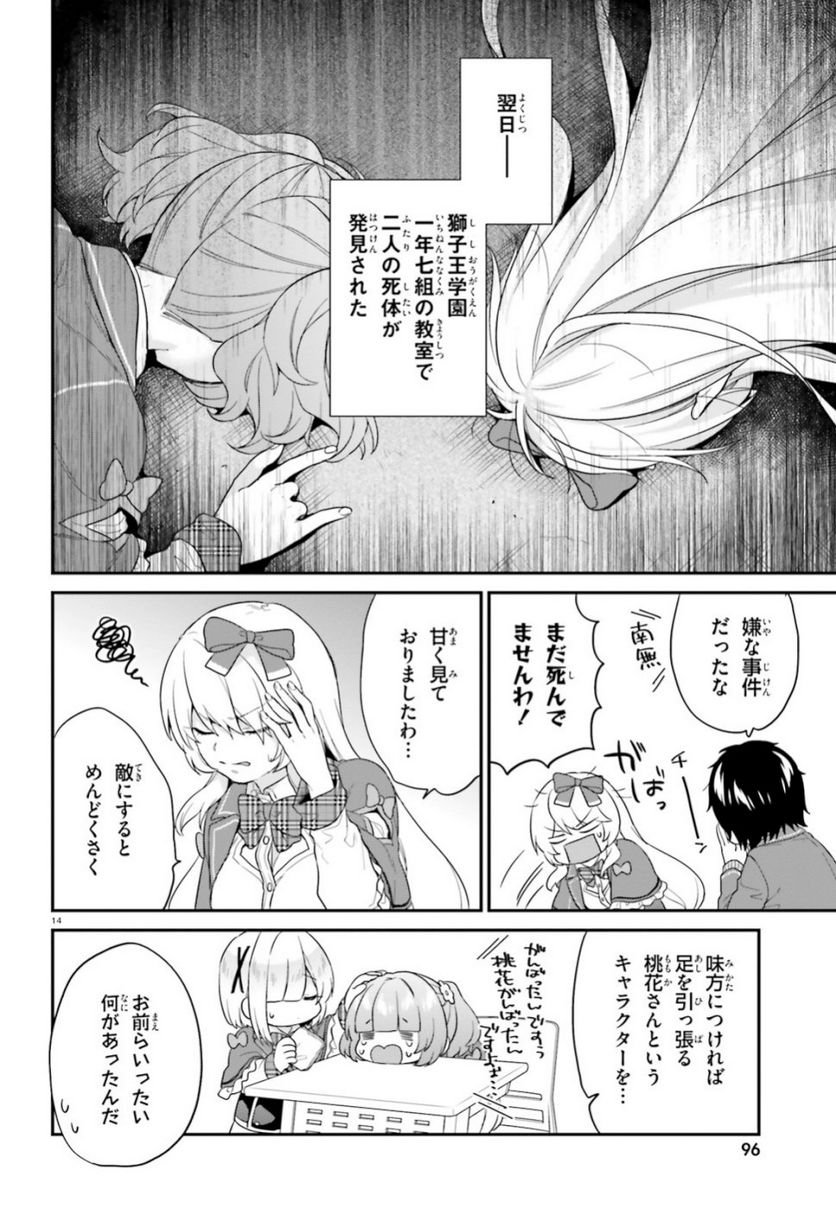 ページ 14 — 第16話