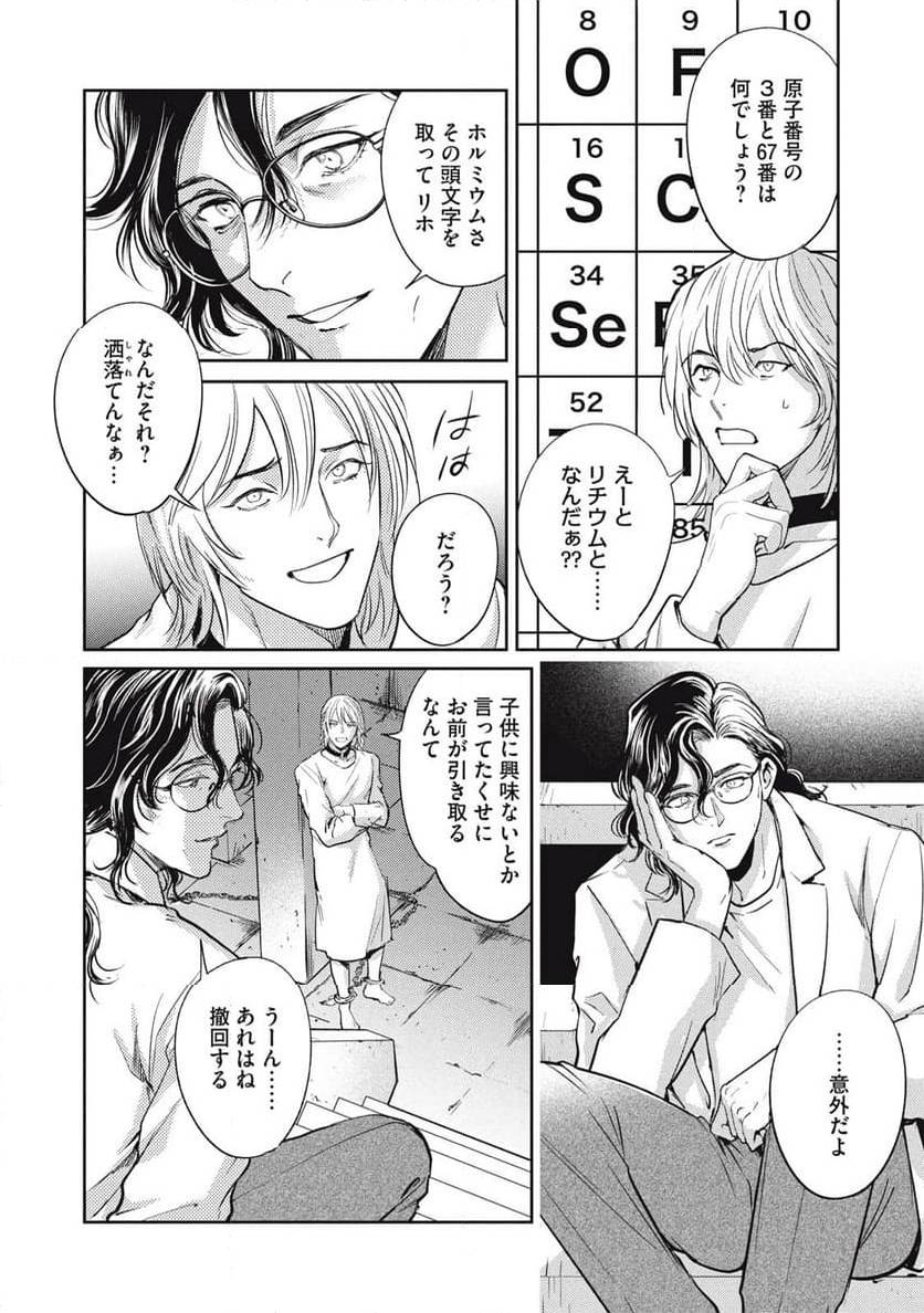 ページ 10 — 第43.1話