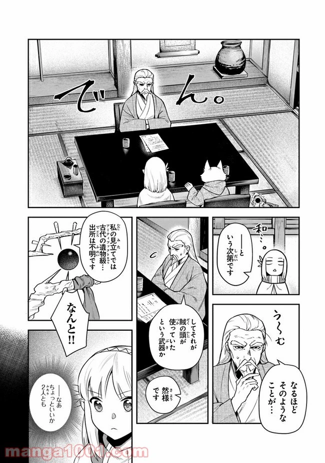 ページ 6 — 第14話