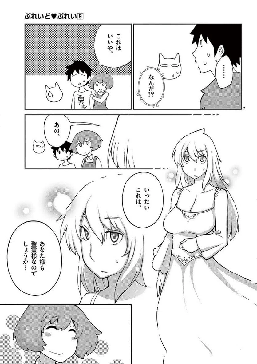 ページ 7 — 第69話