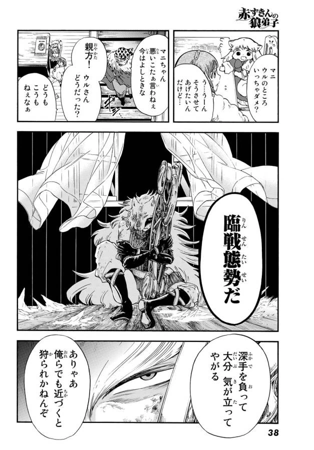 ページ 30 — 第6話
