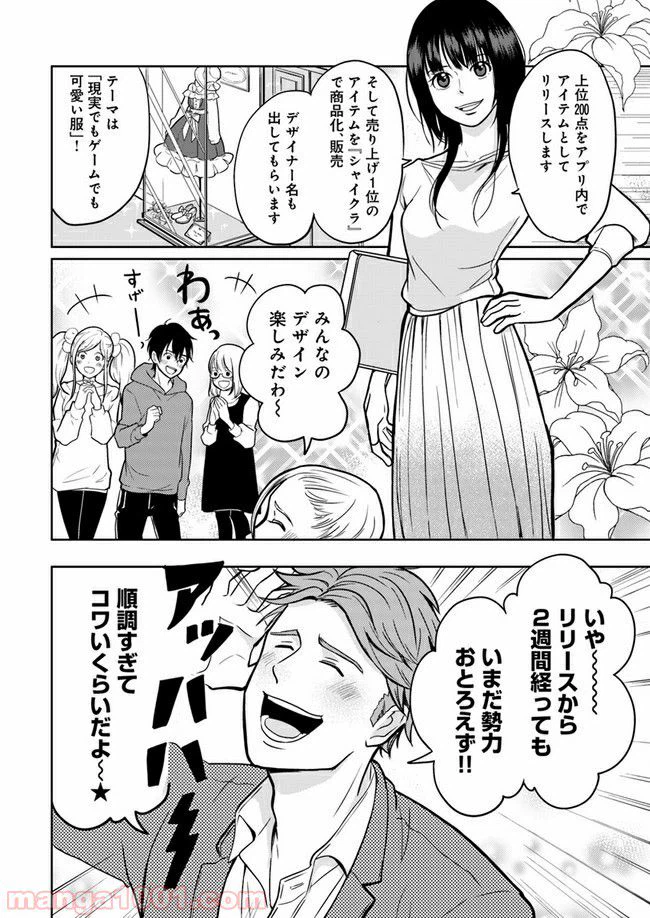 ページ 6 — 第10.1話