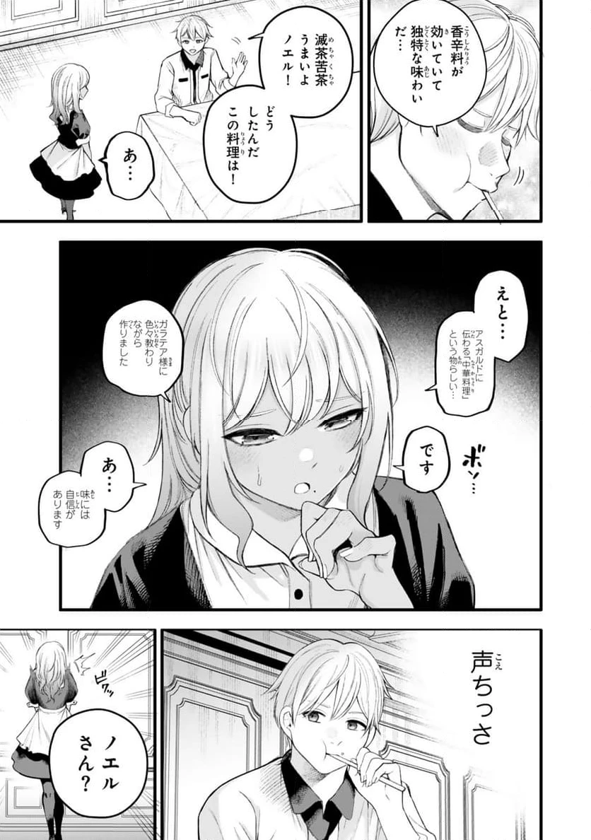 ページ 3 — 第8.1話