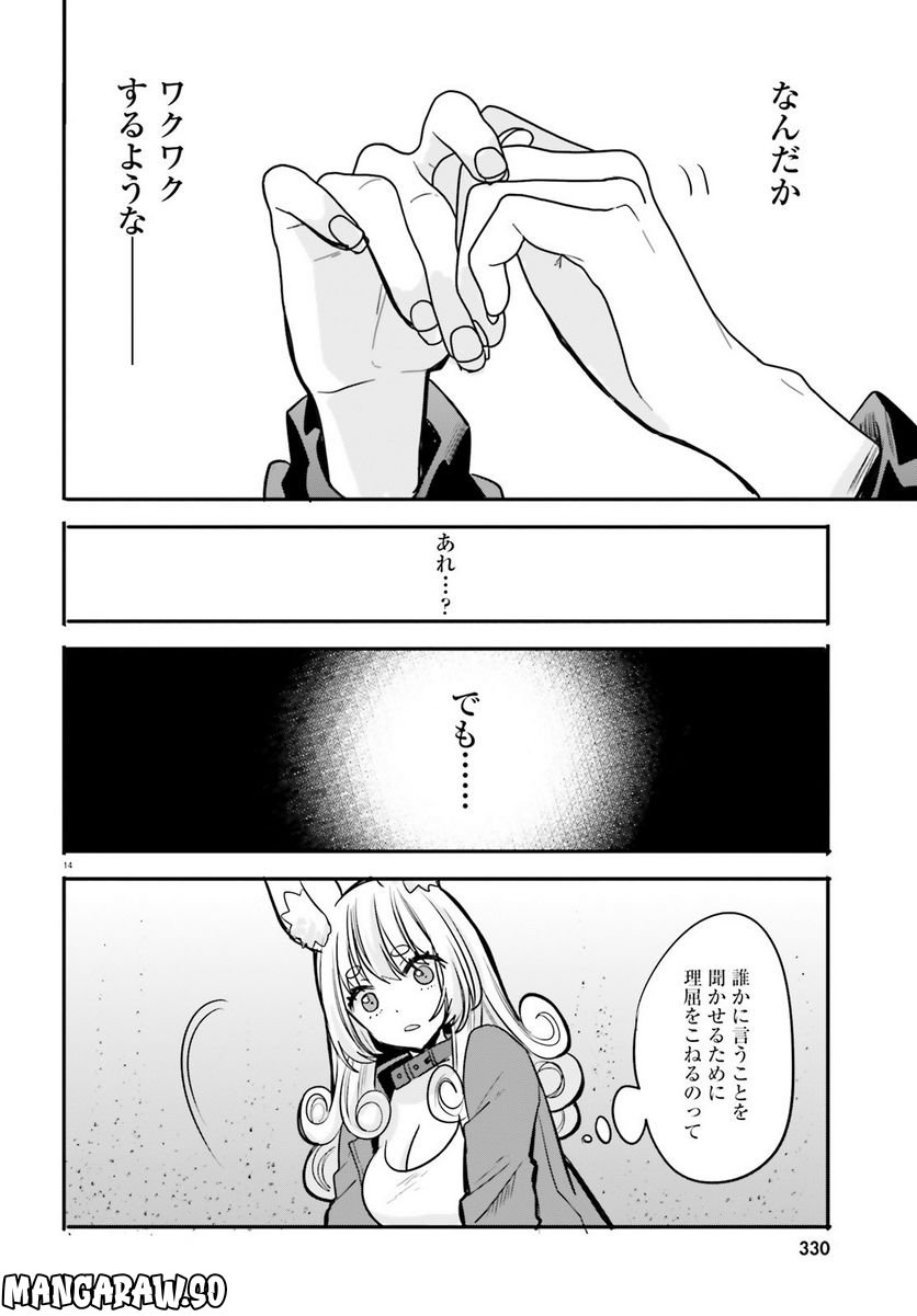 ページ 14 — 第21話