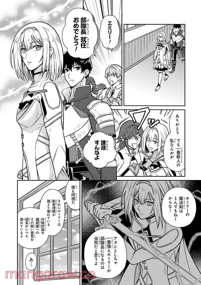ページ 26 — 第2話
