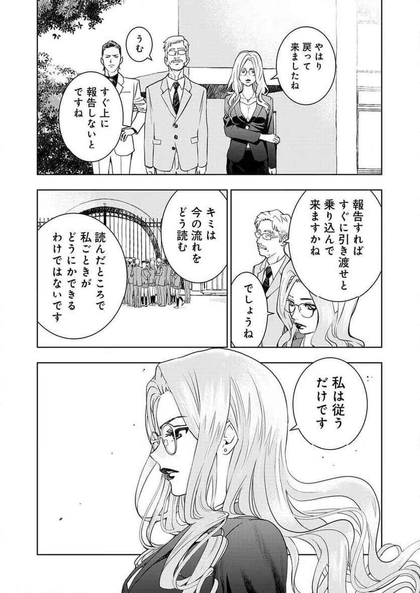 ページ 21 — 第11話