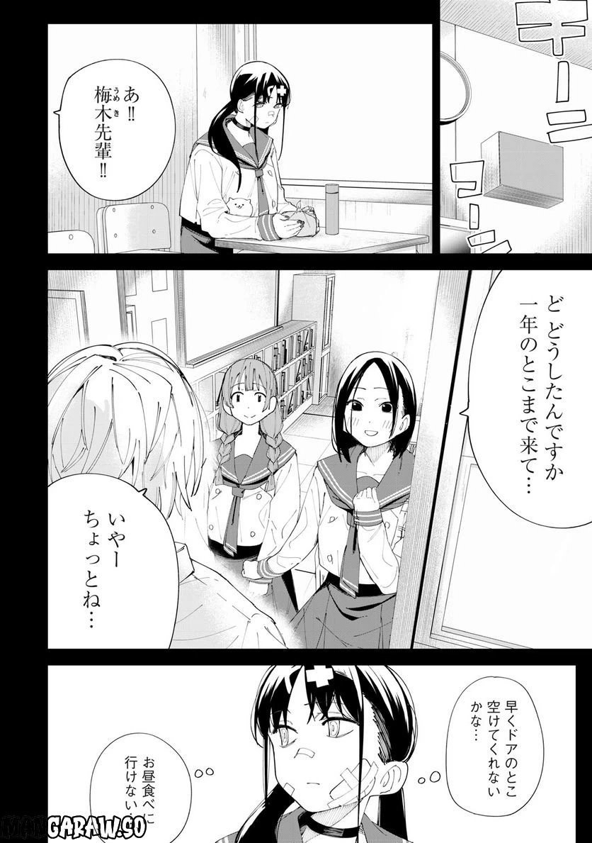 ページ 6 — 第29話