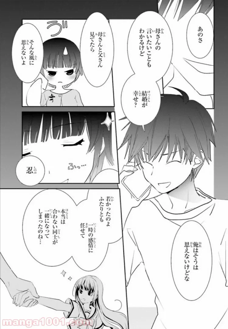 ページ 11 — 第1.2話
