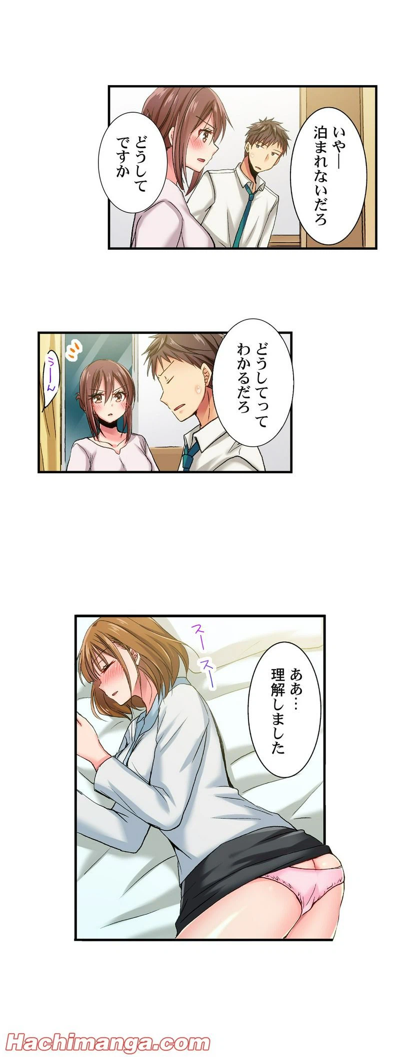 ページ 4 — 第32話