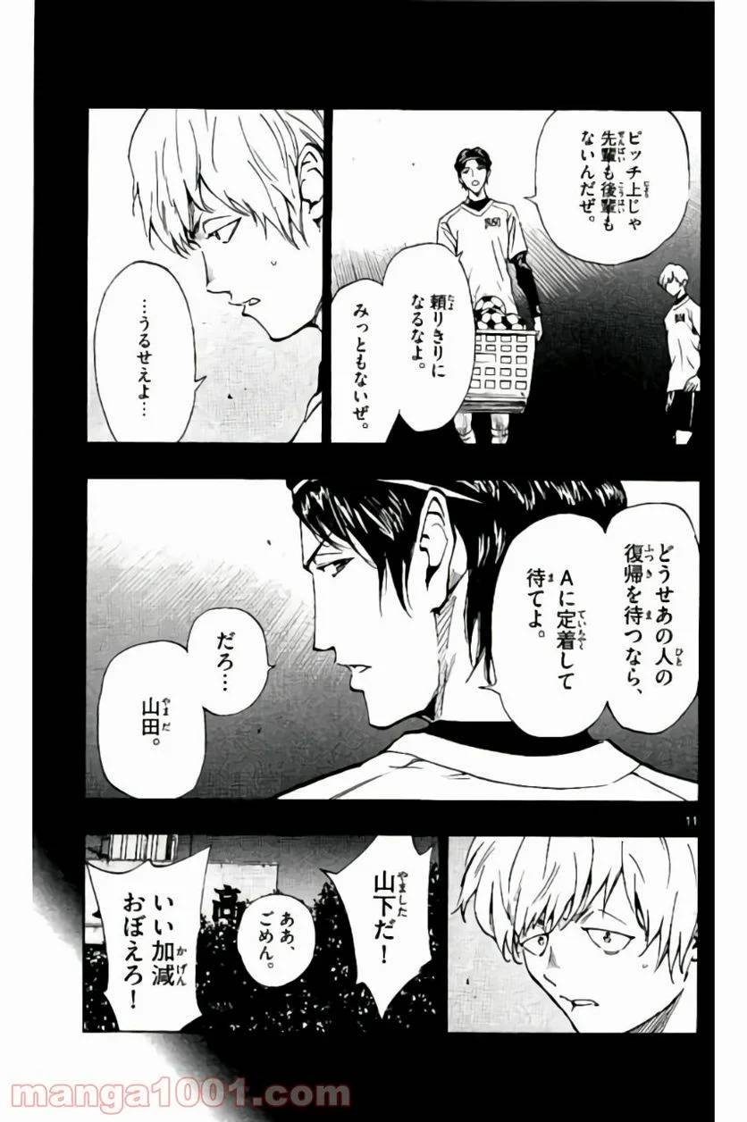 ページ 11 — 第173話