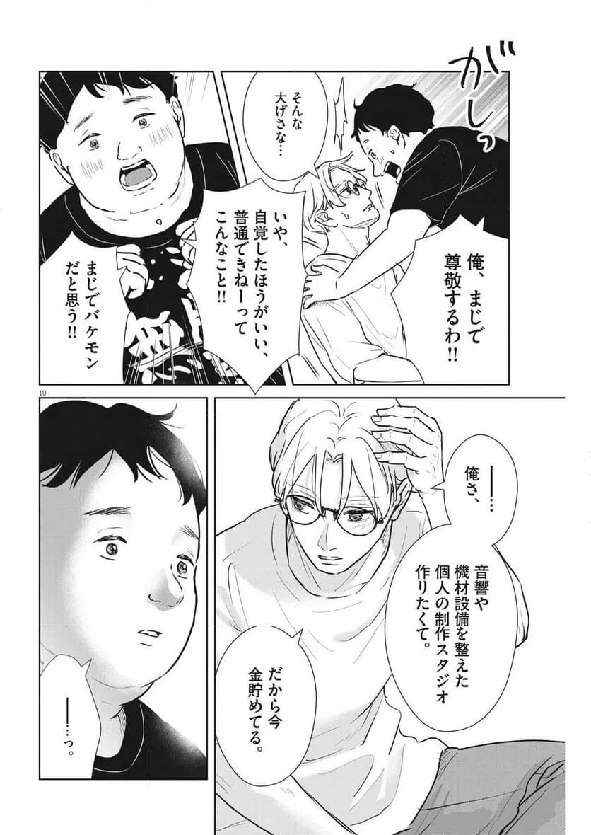 ページ 10 — 第44話