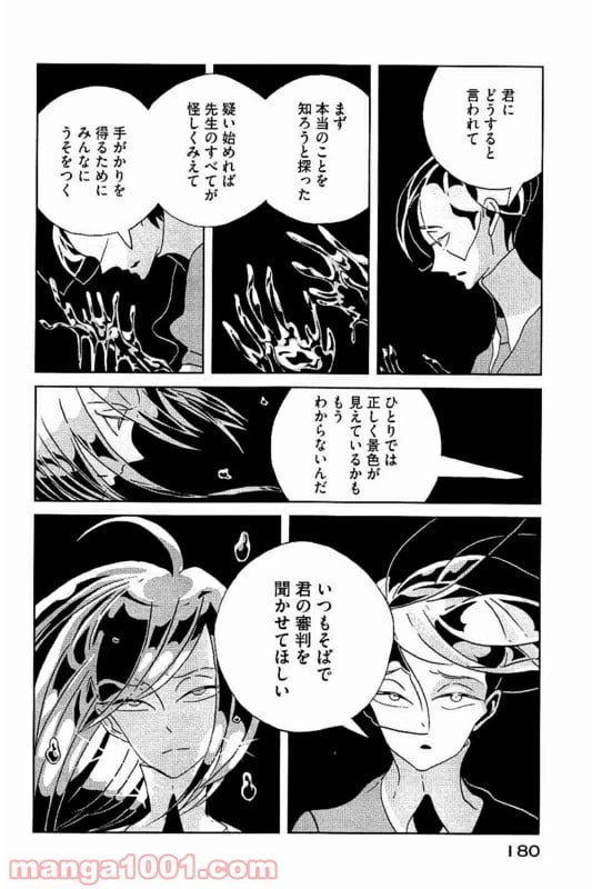 ページ 12 — 第36話