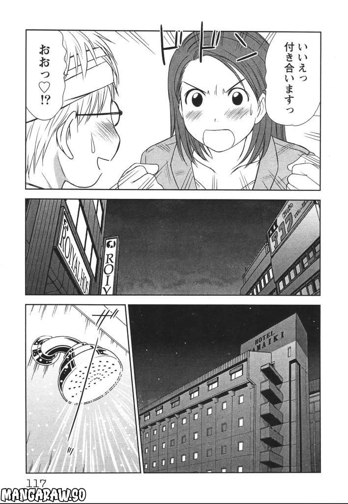 ページ 8 — 第19話