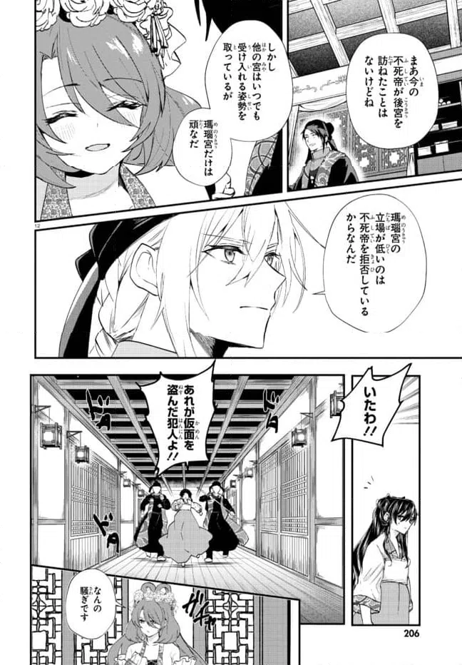 ページ 12 — 第2.1話