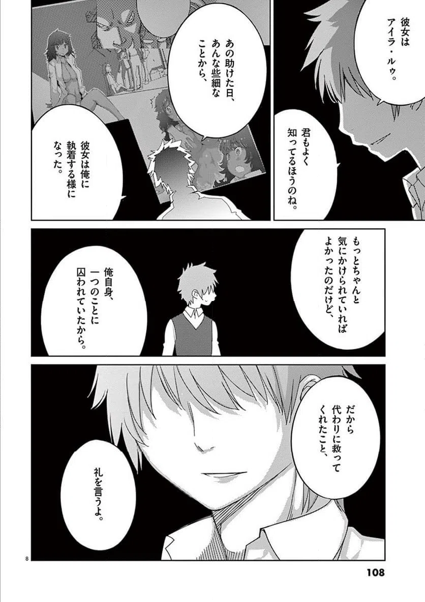 ページ 8 — 第109話