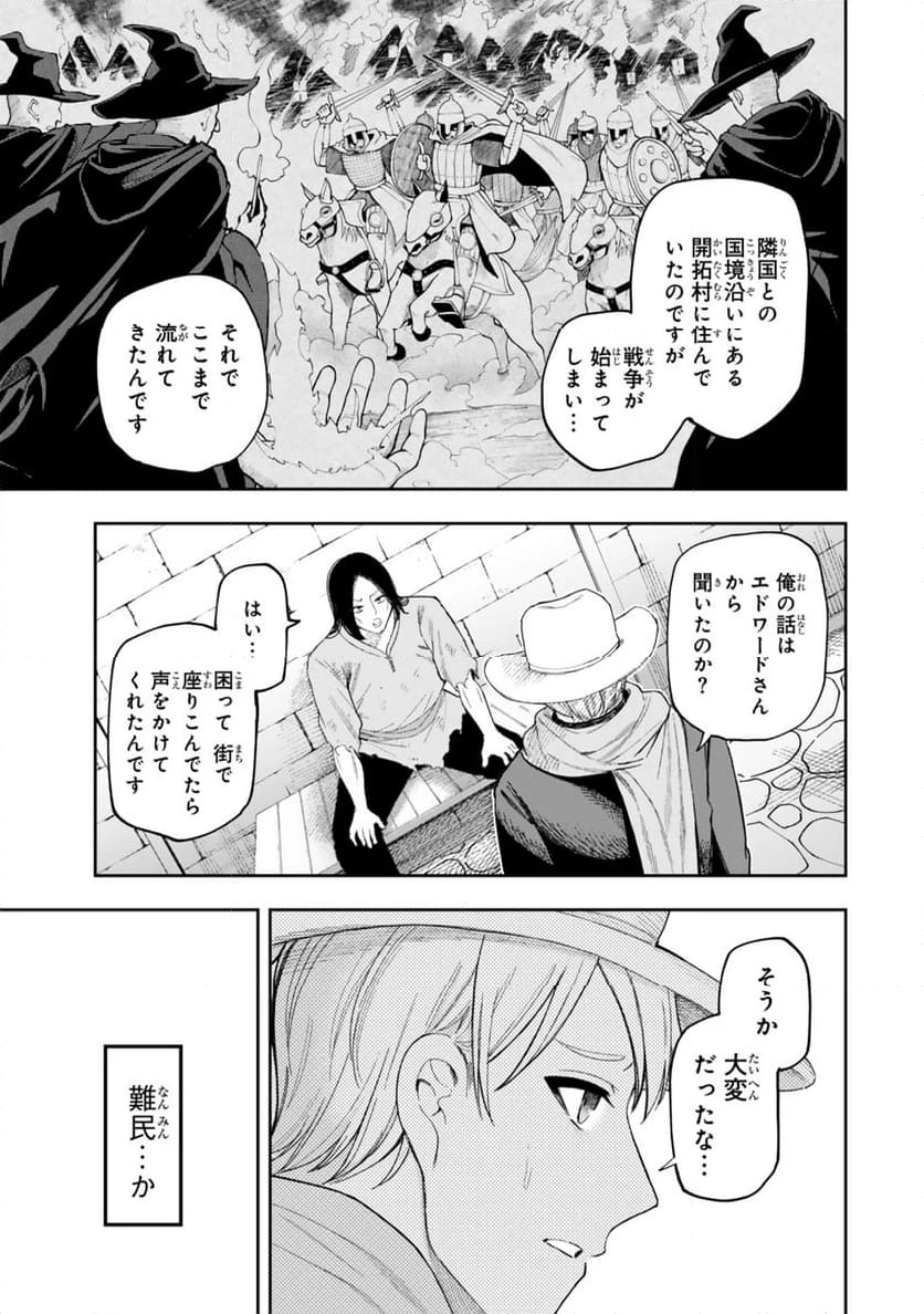ページ 3 — 第7.1話