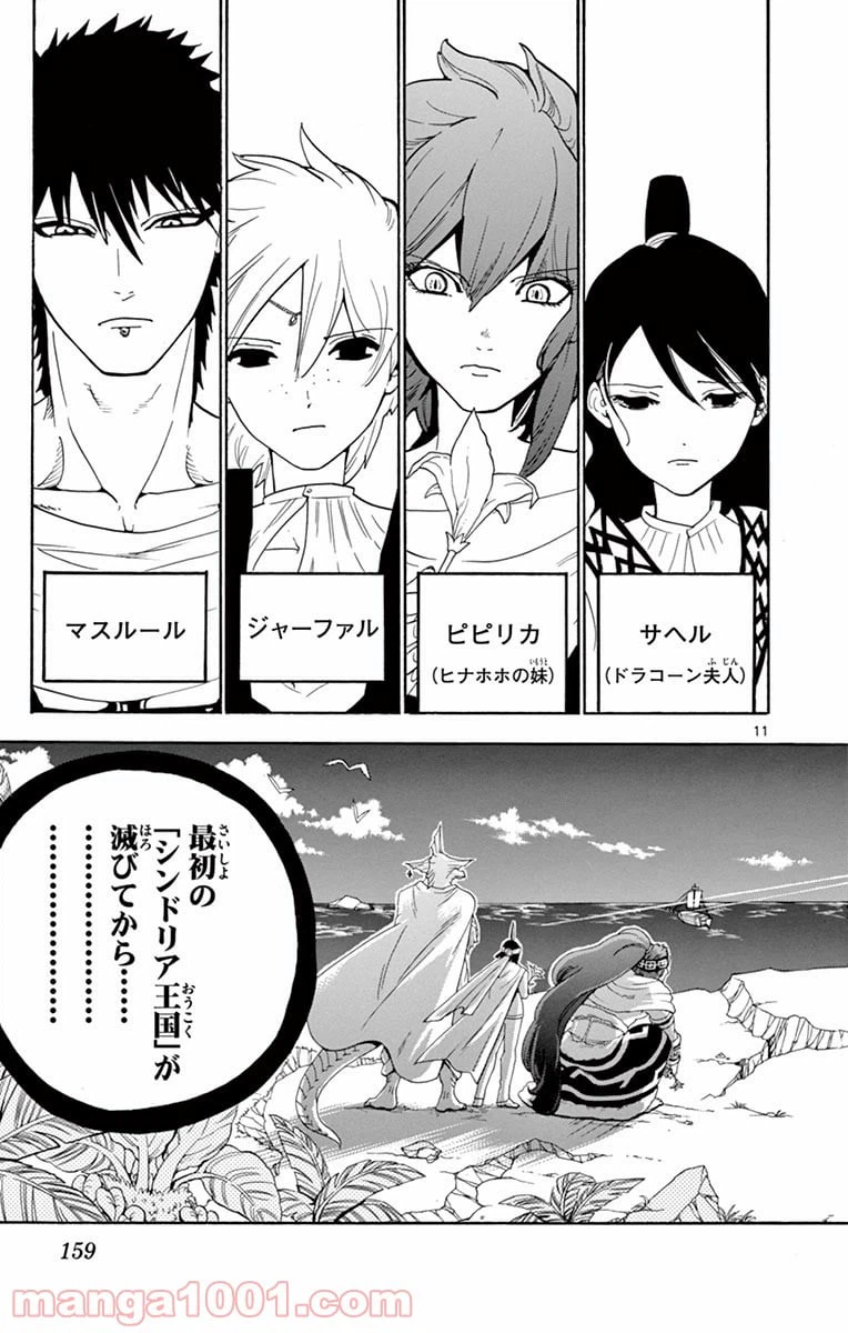 ページ 11 — 第317話