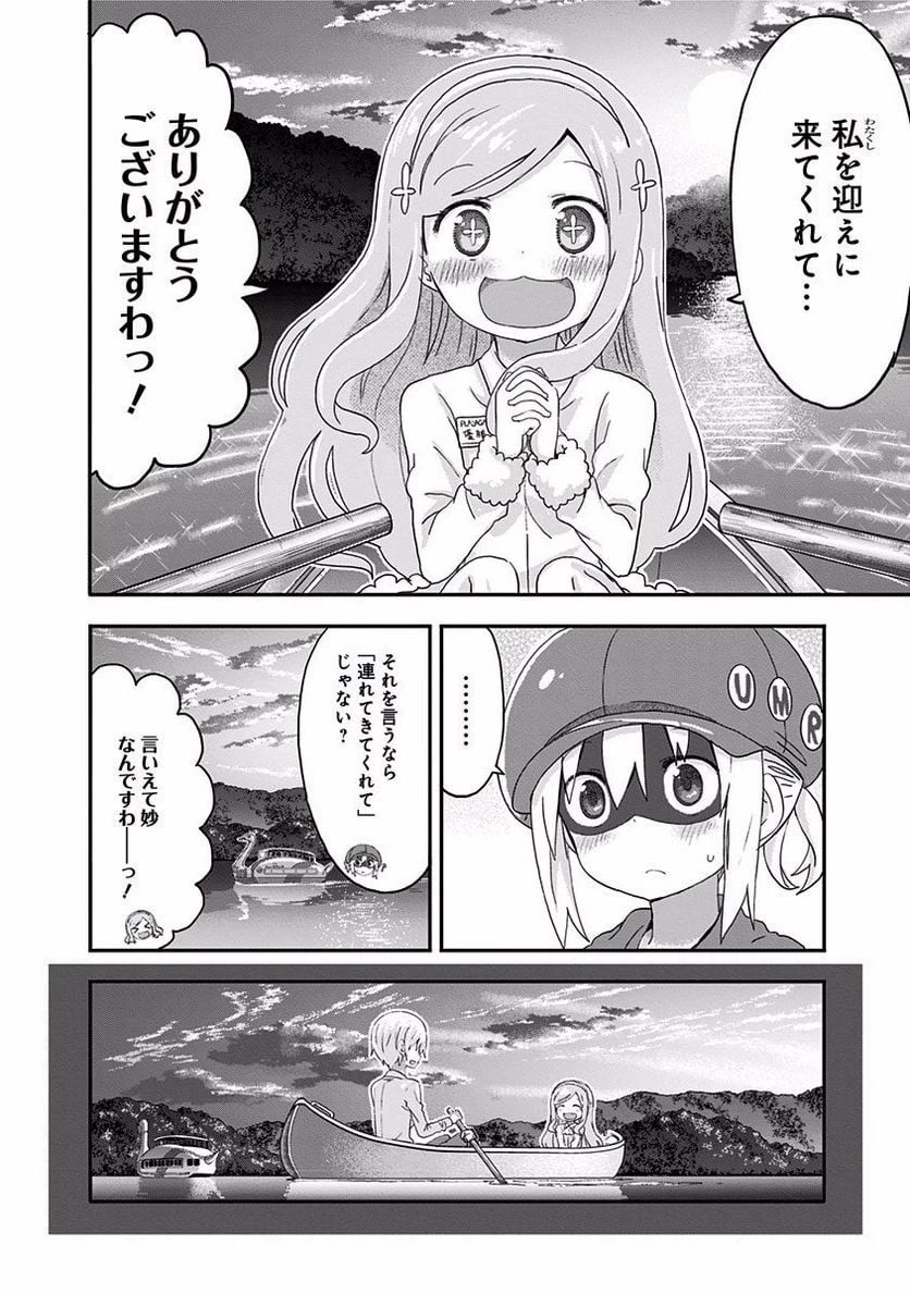 ページ 8 — 第130話
