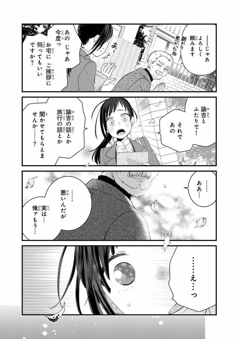 ページ 14 — 第100話