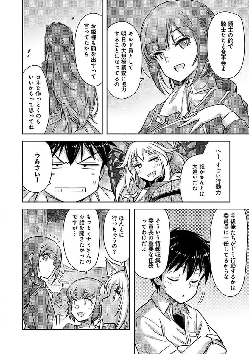 ページ 14 — 第18話