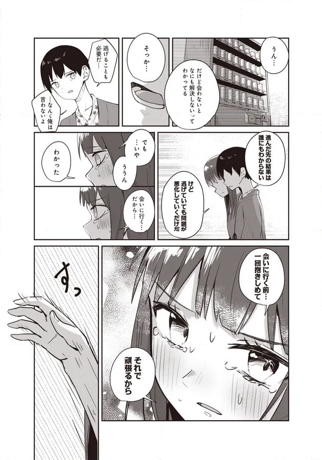 ページ 16 — 第9.2話
