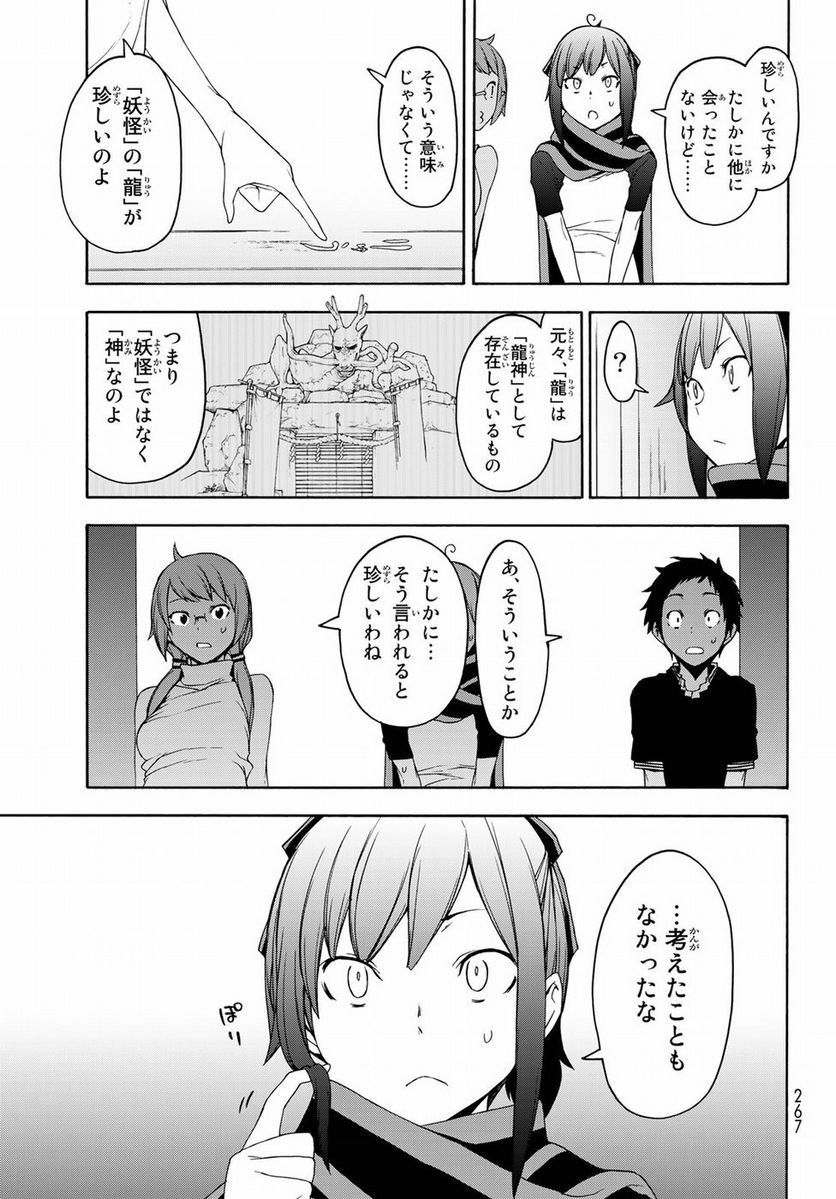 ページ 29 — 第141話
