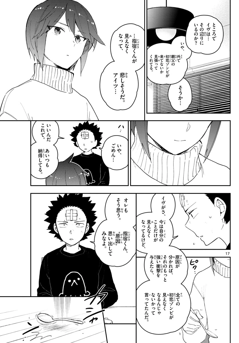 ページ 17 — 第148話