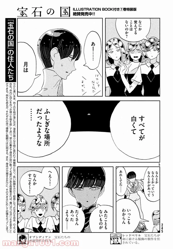 ページ 5 — 第58話