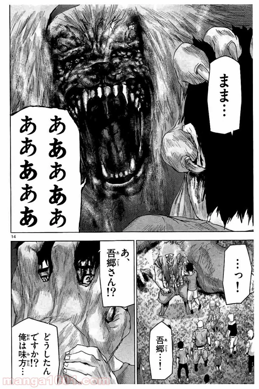 ページ 14 — 第28話