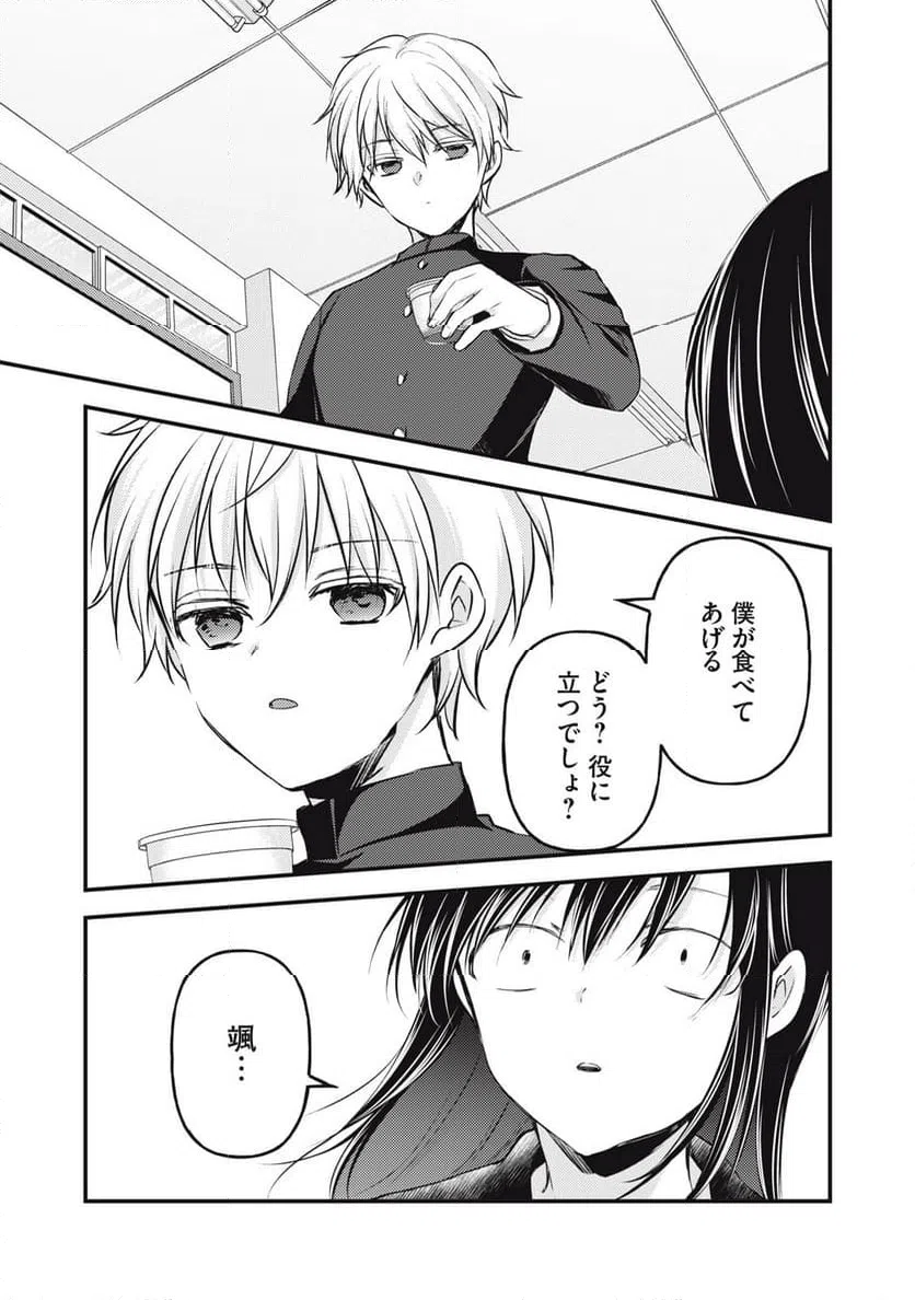 ページ 5 — 第143話