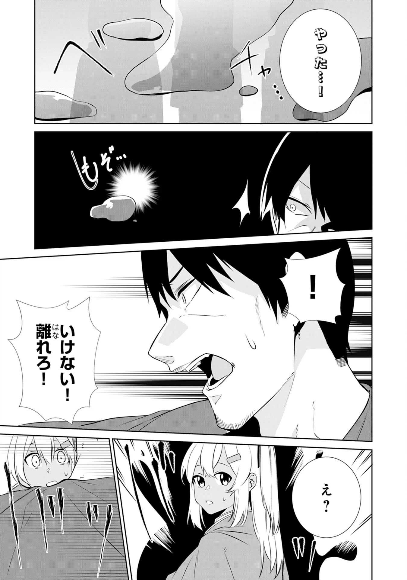 ページ 15 — 第8話