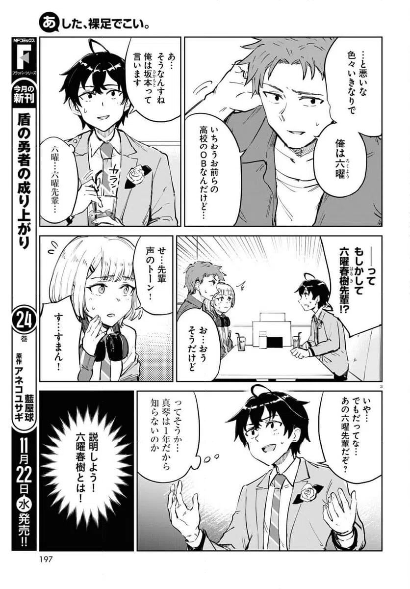 ページ 3 — 第4話
