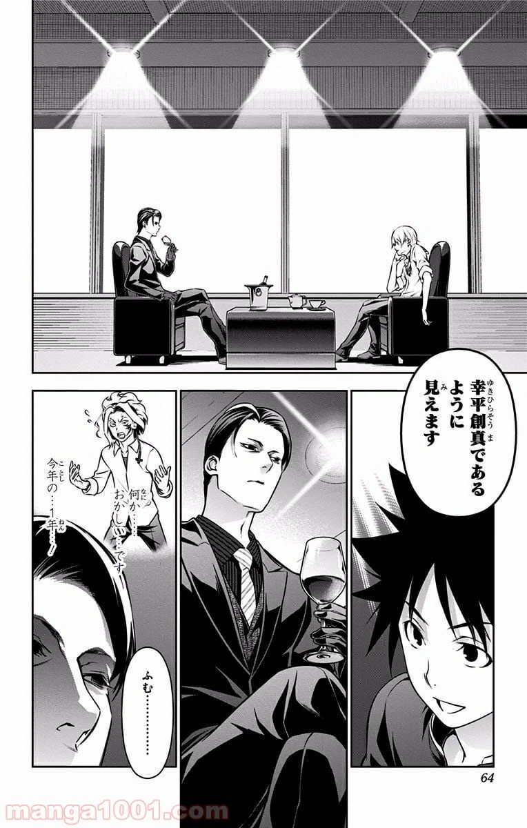 ページ 18 — 第166話